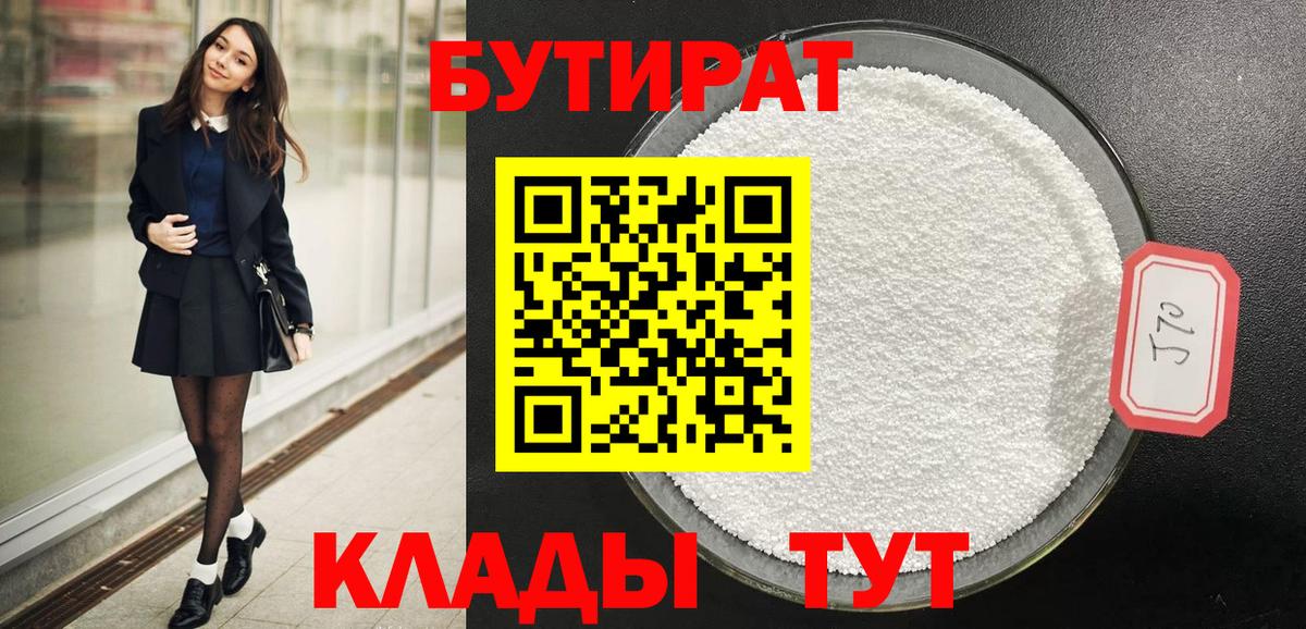Гусев  Бутират GHB  БУТИРАТ  Вход с VPN 