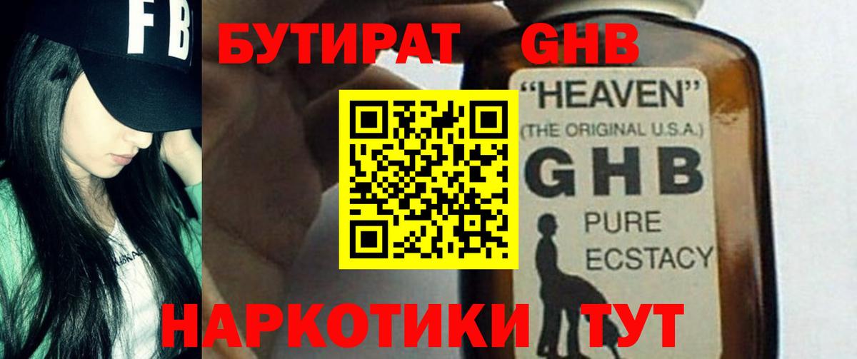 Бутират 99% Гусев