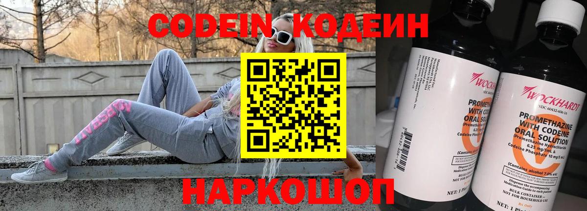 Кодеиновый сироп Lean напиток Lean (лин)  Вход с VPN  Кодеиновый сироп Lean Purple Drank  Гусев 