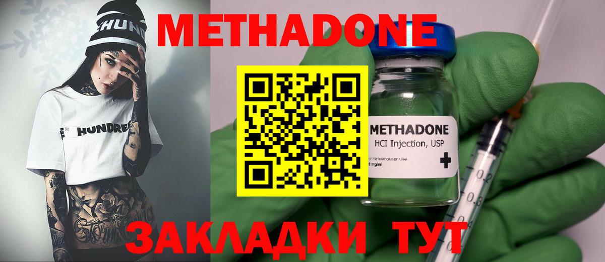 МЕТАДОН кристалл  МЕТАДОН methadone  Гусев  Вход с VPN 